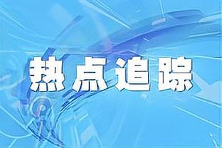 迪亚斯拉着巴尔韦德：你看那三个家伙？